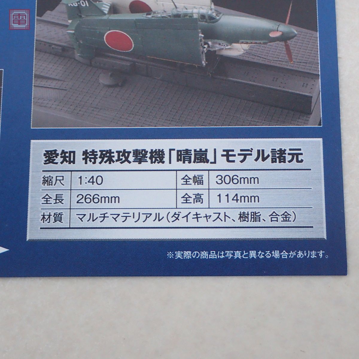 未開封 アシェット 1/100 週刊 伊四〇〇 延長号 1/40 特殊攻撃