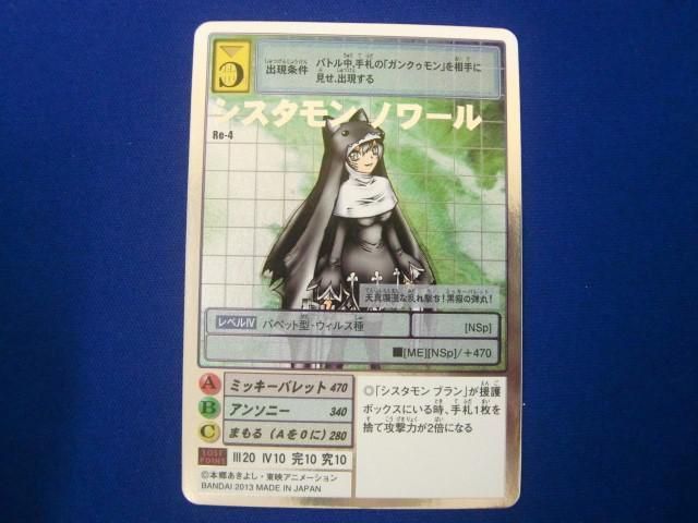 シスタモン ノワール Re-4 デジモンカード Re-3 ブラン PSA10 シルバー