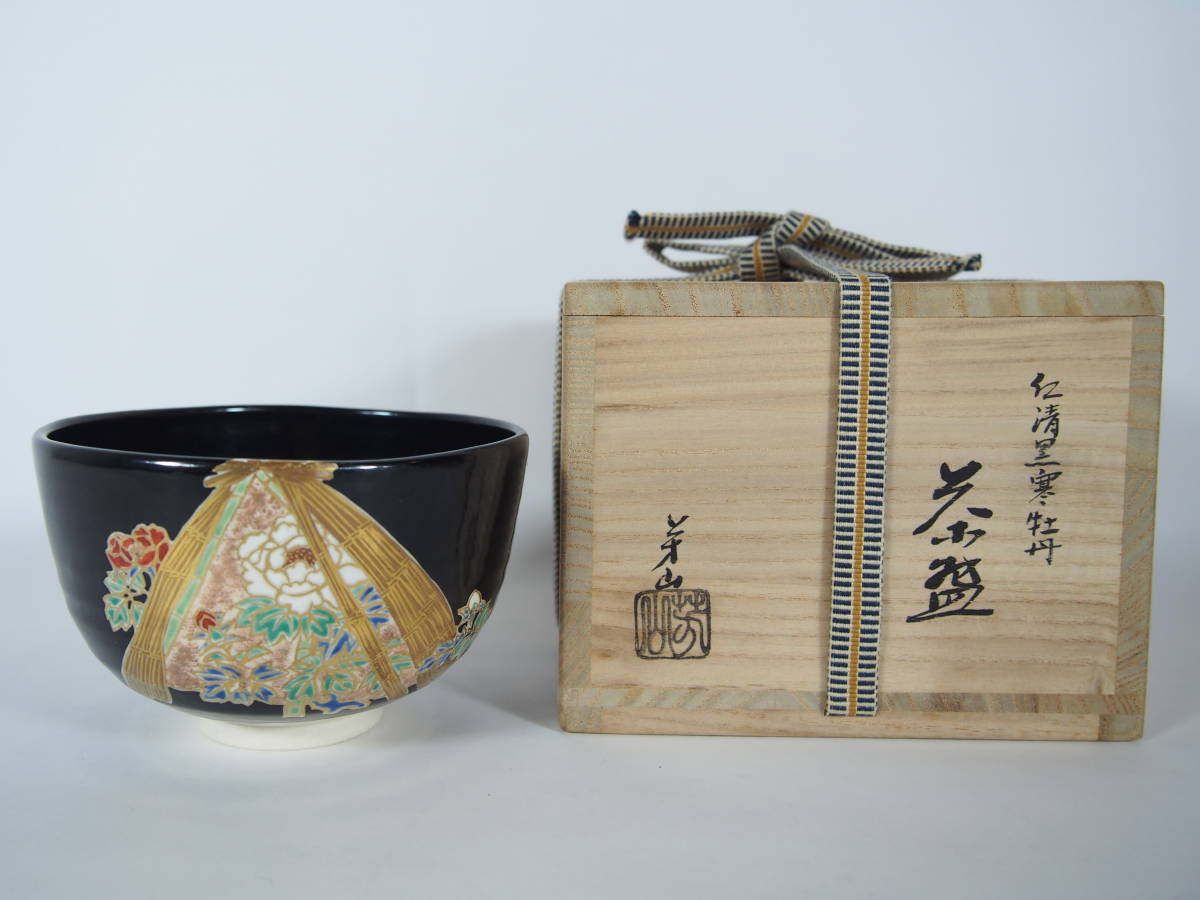 新品，爆買い】 保管品 常滑焼 山七 窯 茶器 渡辺亘康 作 造 急須 陶器