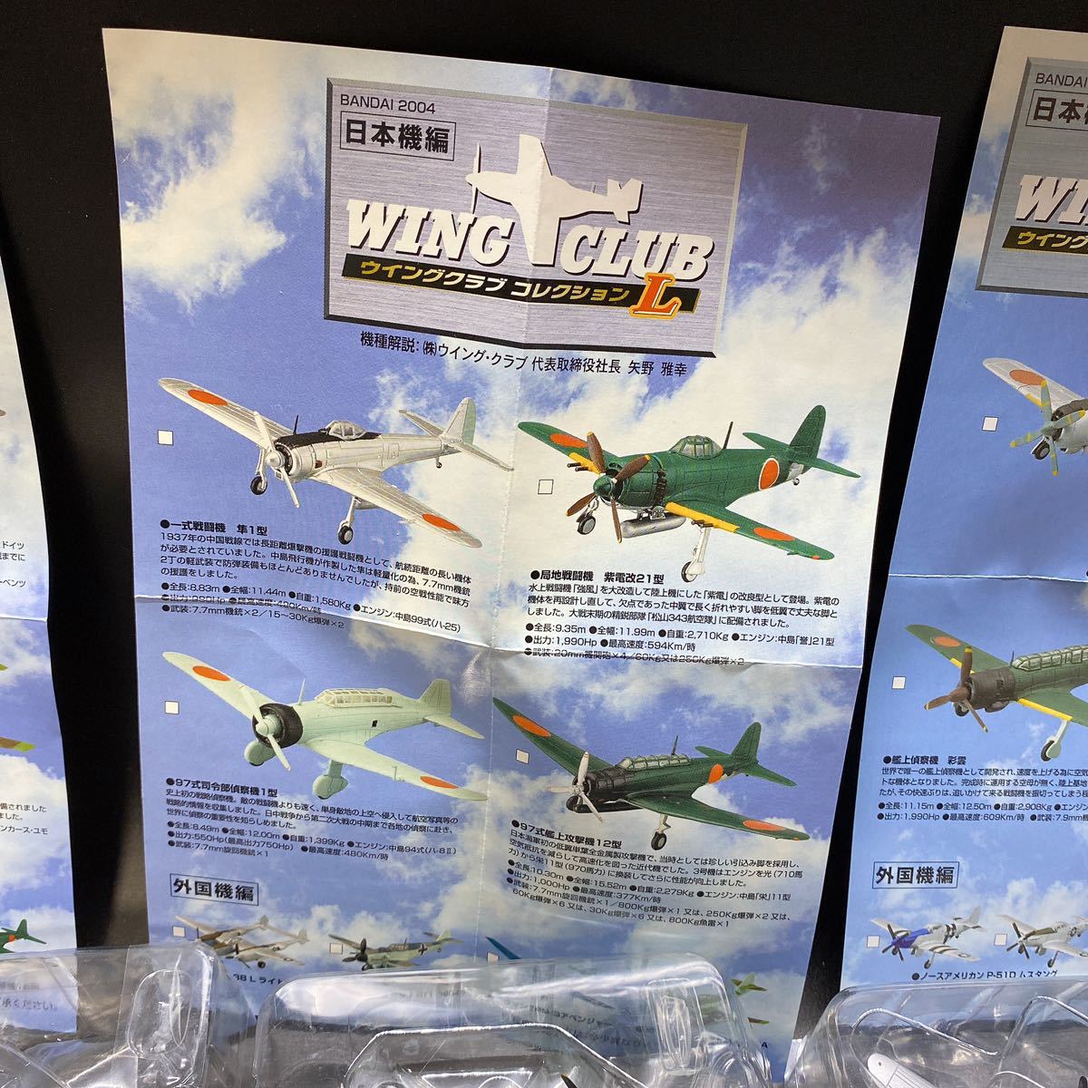 未組立 ウイングクラブコレクションL パート2 戦闘機 1/144 日本機編 