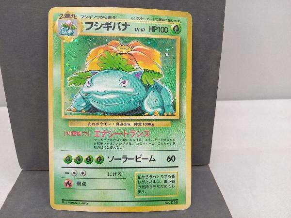 フシギバナ Yahoo!オークション - 旧裏 ポケモンカード LV.67(とりかえ