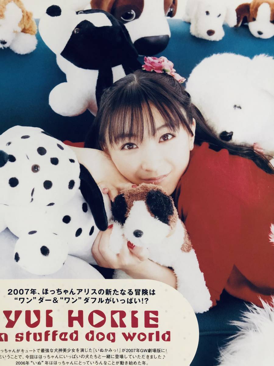 堀江由衣（2枚組）雑誌記事の切り抜き（A4判） (コミック、アニメ