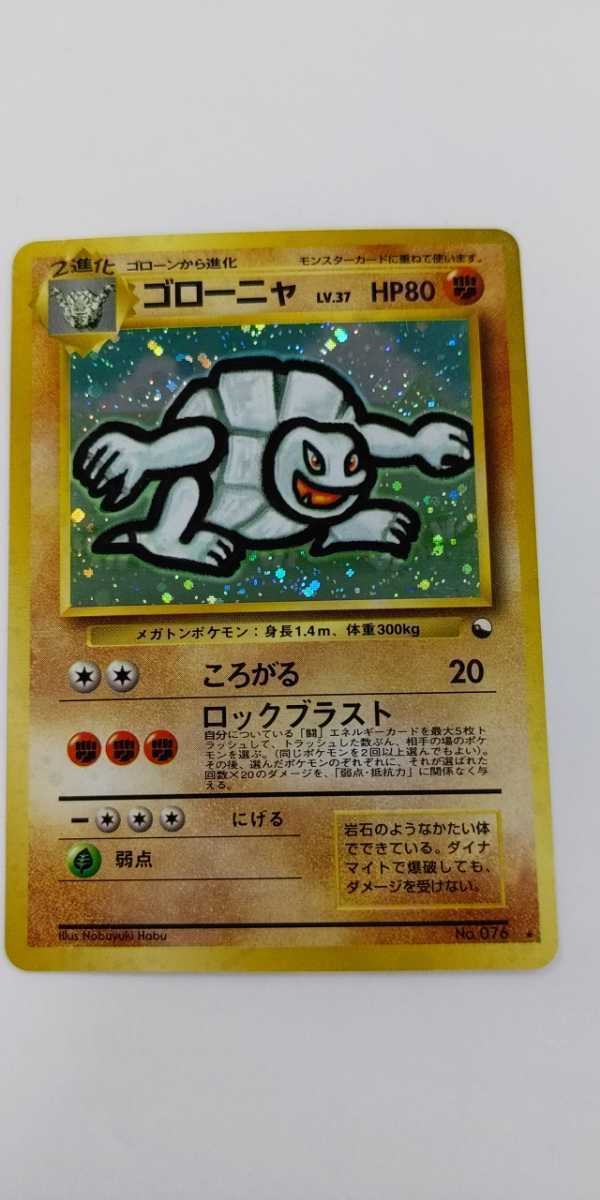 ポケモンカード 旧裏 ゴローニャ 通信進化