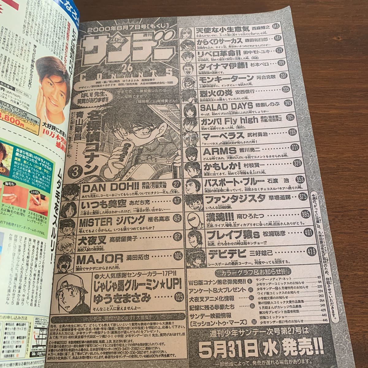 週刊少年サンデー 2000年 26号 6月7日 名探偵コナン 表紙 青山剛昌