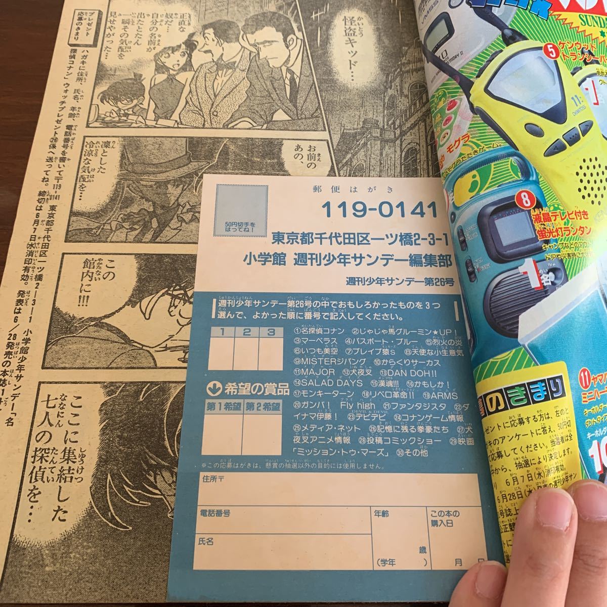 週刊少年サンデー 2000年 26号 6月7日 名探偵コナン 表紙 青山剛昌