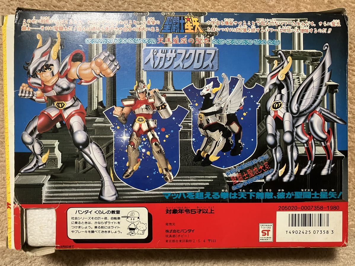 聖闘士星矢 ペガサス星矢 ペガサスクロス 聖闘士聖衣大系 : 参考価格聖