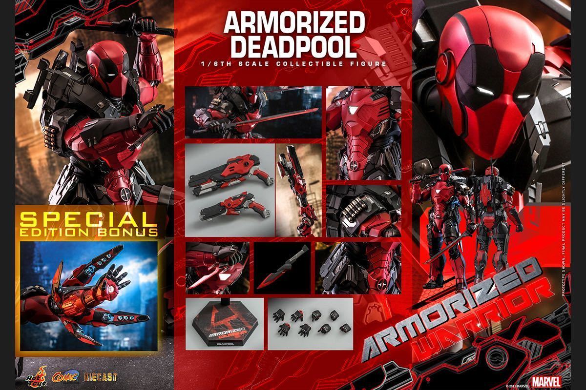 未開封新品 ホットトイズ アーマライズ デッドプール トイサピエンス限定 特典パーツ付き