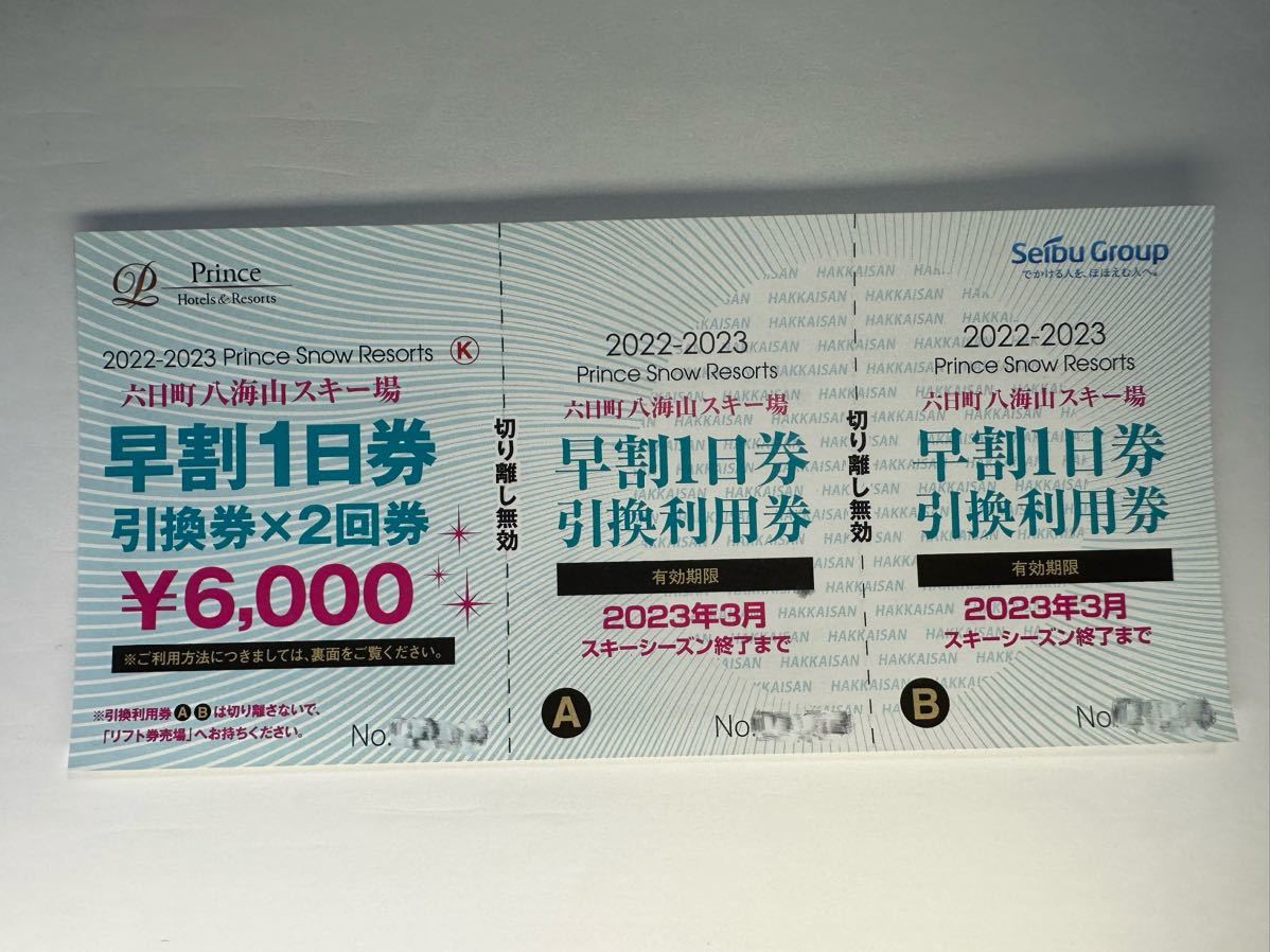六日町八海山スキー場 リフト券 引換券 ☆送料無料☆ 六日