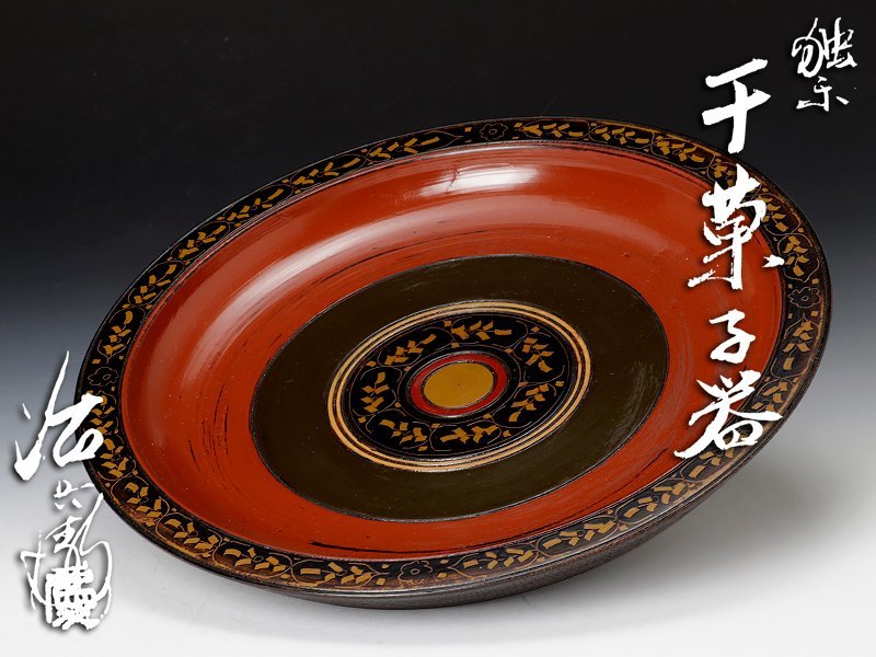 古美味】二代村瀬治兵衛 独楽干菓子器 茶道具 保証品 y6OQ 径18.2