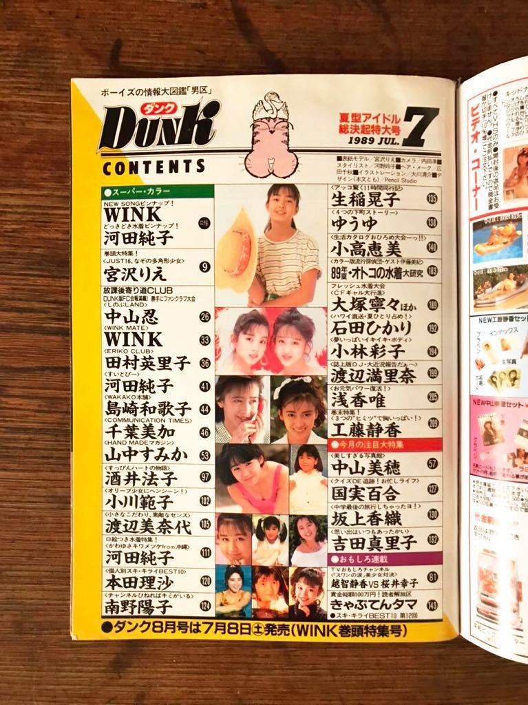 m2818 Dunk ダンク／1989年7月号／表紙：宮沢りえ／ピンナップ欠／Wink