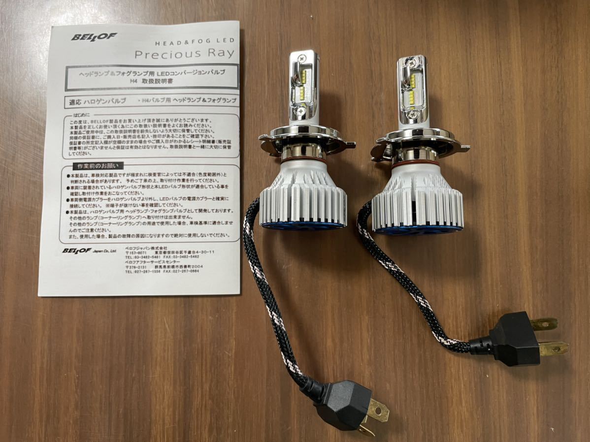 ベロフ DBA1901 BELLOF | LEDバルブ 6500K H4 LED プレシャス・レイ