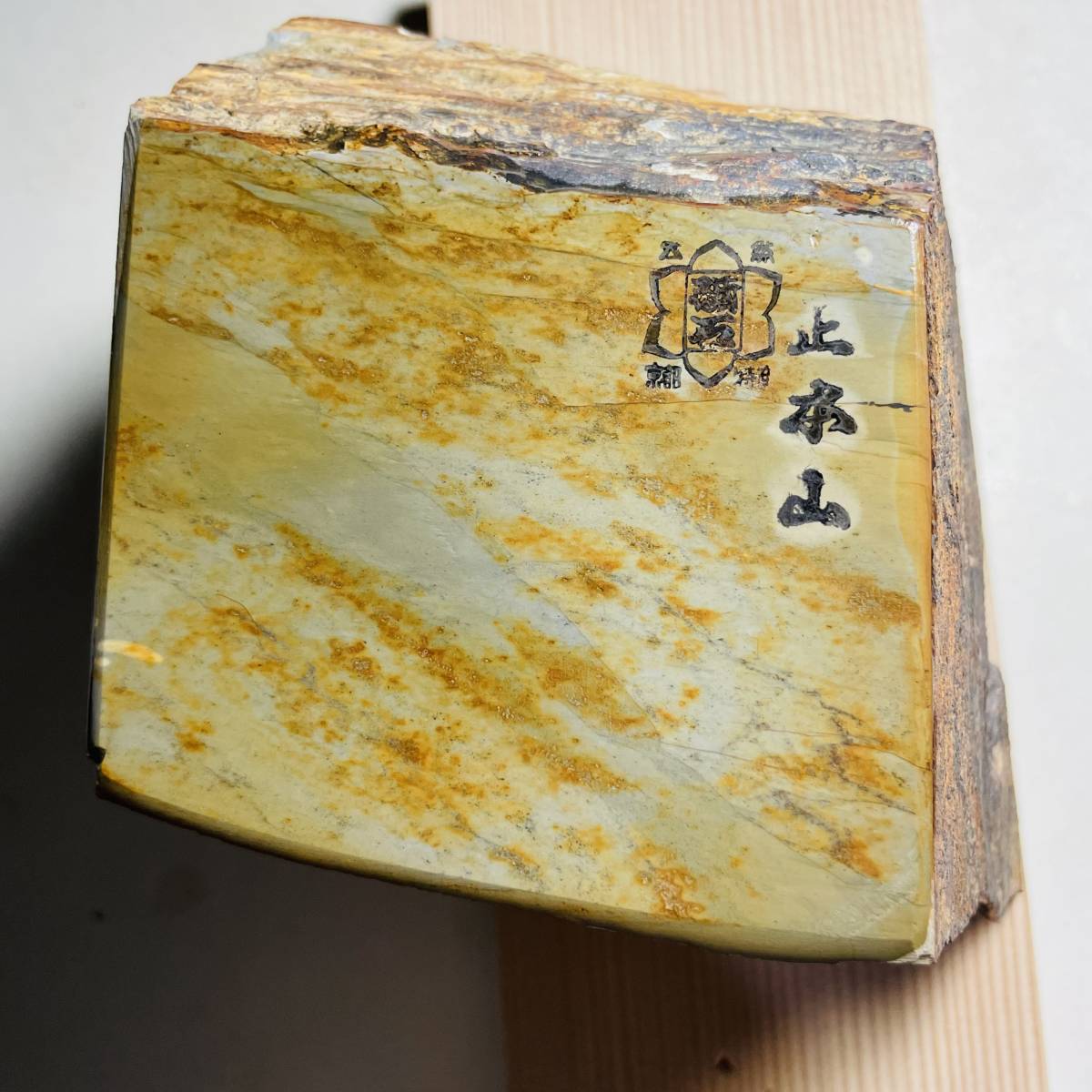 天然砥石 正本山 巣板 原石型極厚品 1501g 仕上げ砥石 ／ 鉋鑿