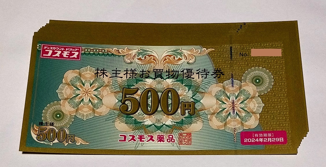 コスモス薬品 株主優待 10000円分 匿名配送 匿名・追跡・補償あり