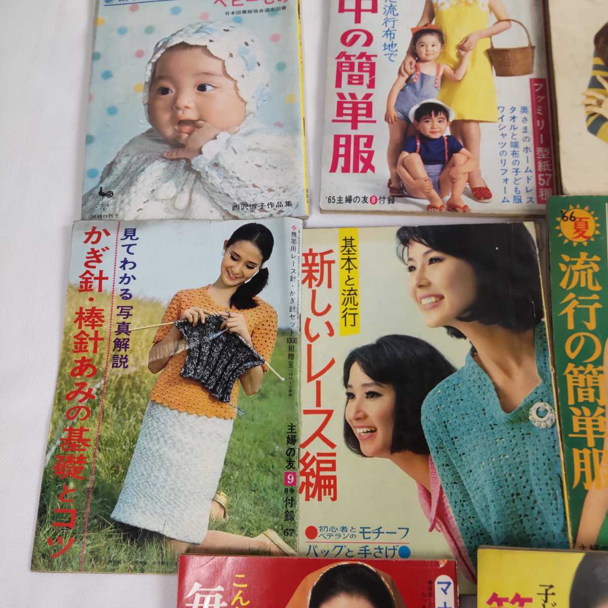 婦人雑誌 まとめて 昭和30年代、40年代 13冊セット 主婦の友 付録