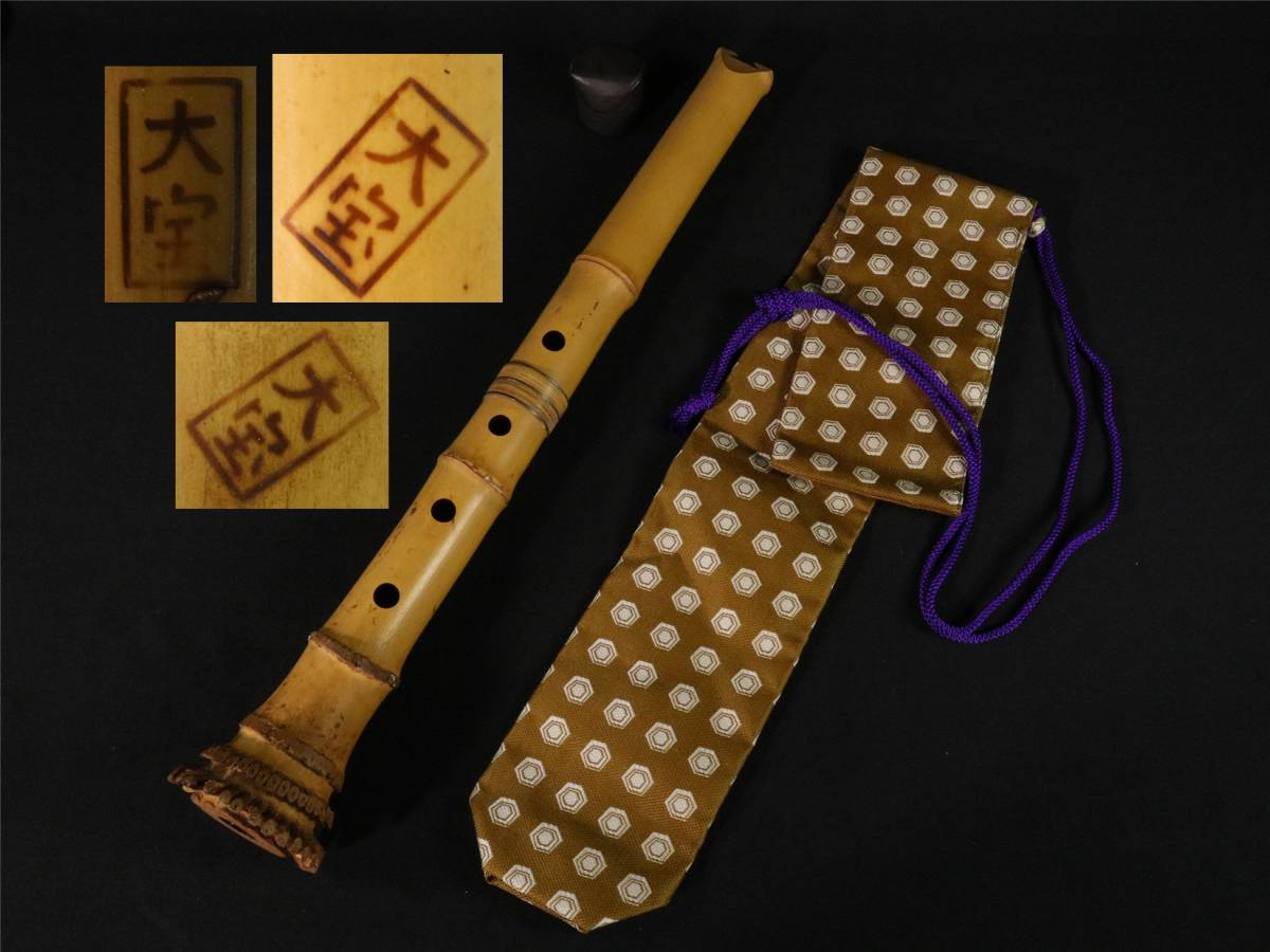 ➁超希少 尺八 昌山4本 銘なし1本 5本まとめ売り ケース付き 和楽器