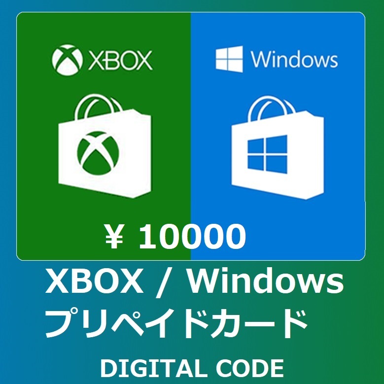 国内版 XBOX / Windows Microsoft プリペイド ギフト 10000 円 コード配信 10，000 円