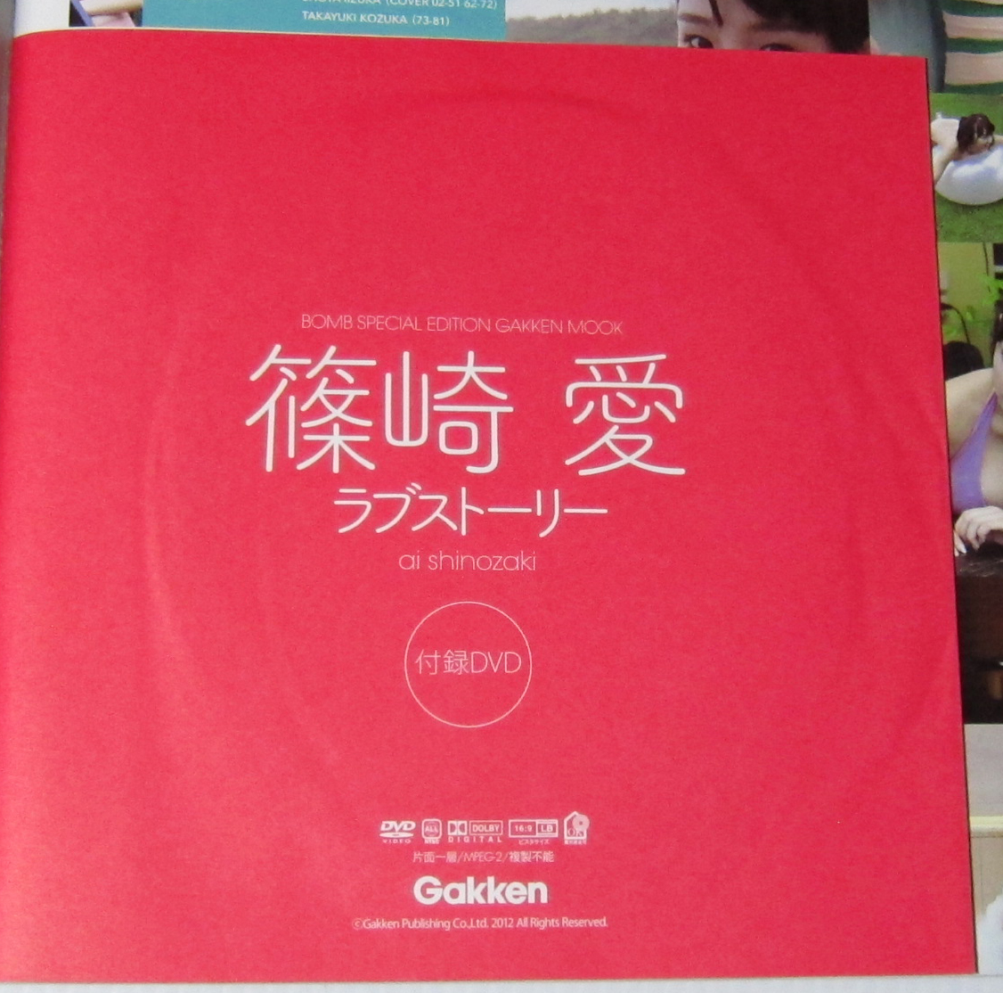 篠崎愛 写真集 ラブストーリー/付属DVD(さ行)｜売買されたオークション 