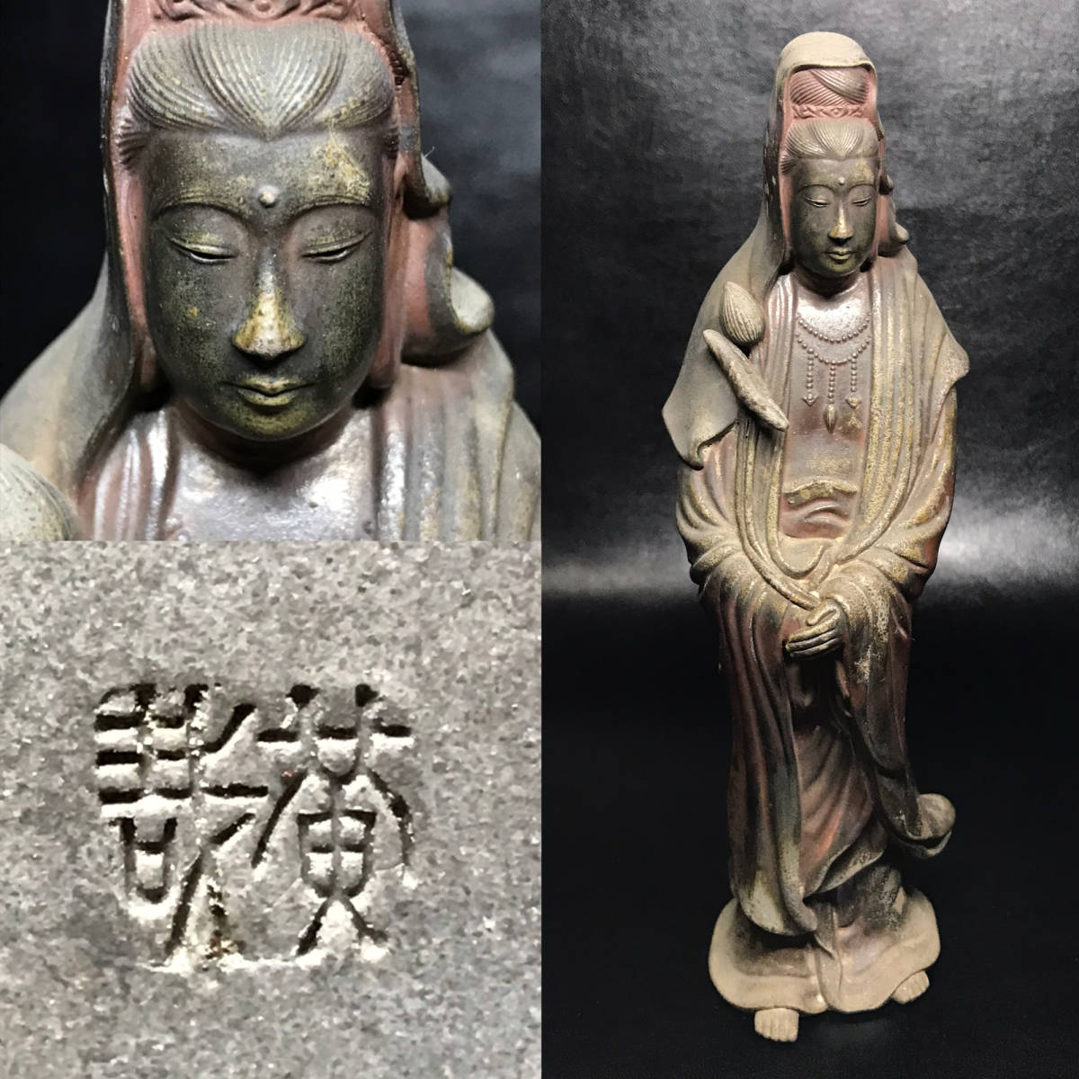 備前焼　観音像 ☆名工/備前焼/細工物！備前焼 観音像/観音菩薩 置物！『鈴木黄哉』造