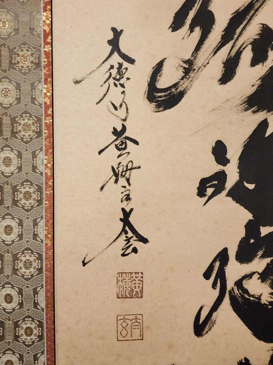 ibk 大徳寺 黄梅院 【小林太玄】一行書『円相 夢一場』紙本 共箱 ≪茶掛≫ 大徳寺派 黄梅院 【小林太玄】 自筆一行書 『円相