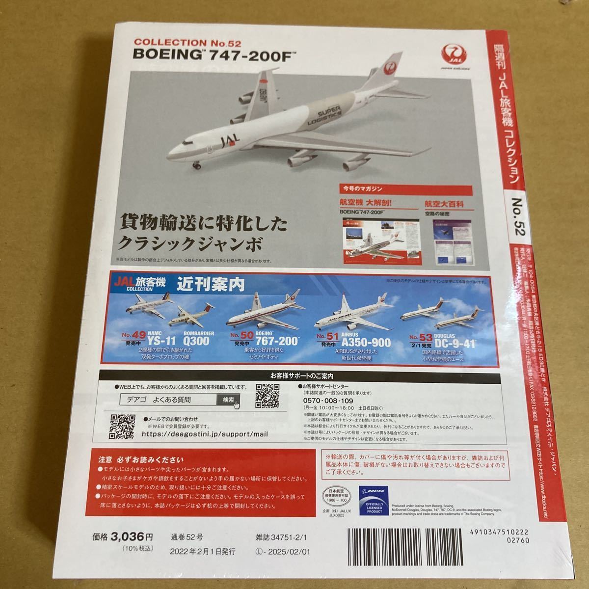 デアゴスティーニ JAL旅客機コレクションNO.52 1/400 JAL B747-200F