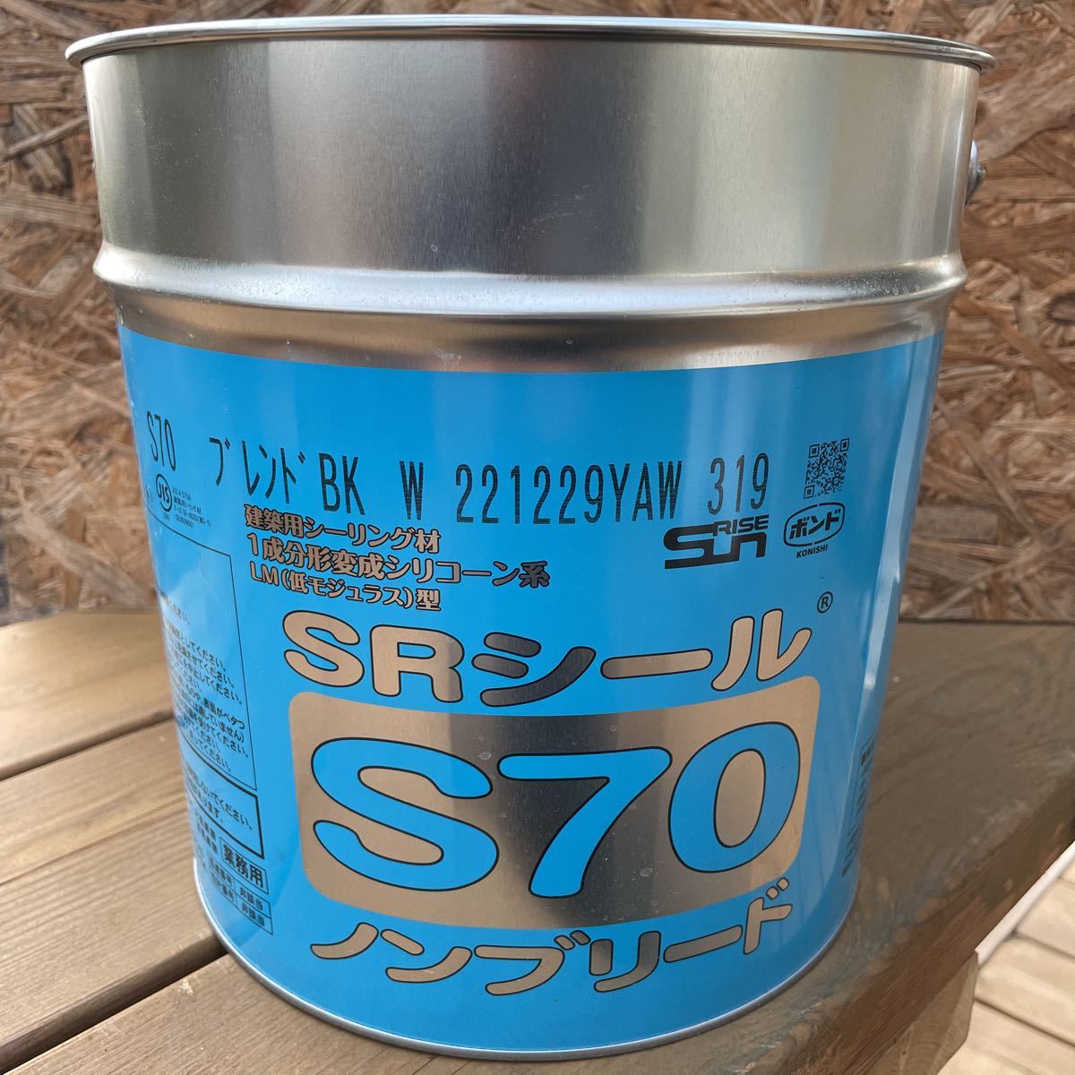 サンライズ SRシール S70ノンブリード 変成シリコン 色名ブレンドBK 319