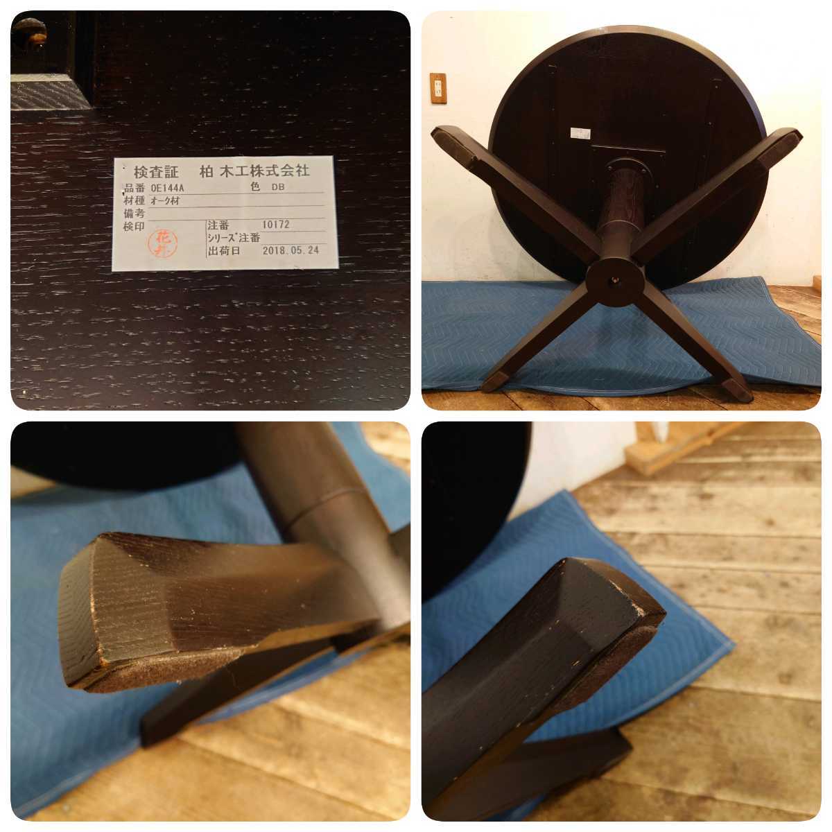 柏木工 飛騨の家具 無垢材 ラウンドテーブル 円卓 直径110cm 柏木工 KASHIWA オーク材 ラウンドテーブル 幅110cm/飛騨家具 モダン