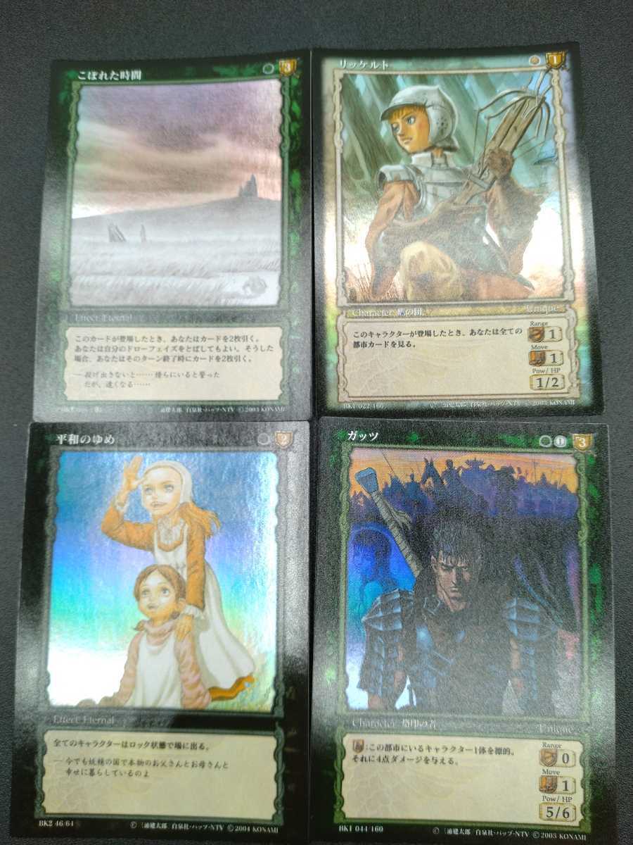 希少 ベルセルク BERSERK TCG トレーディングカード【美品】BK1 BK2 