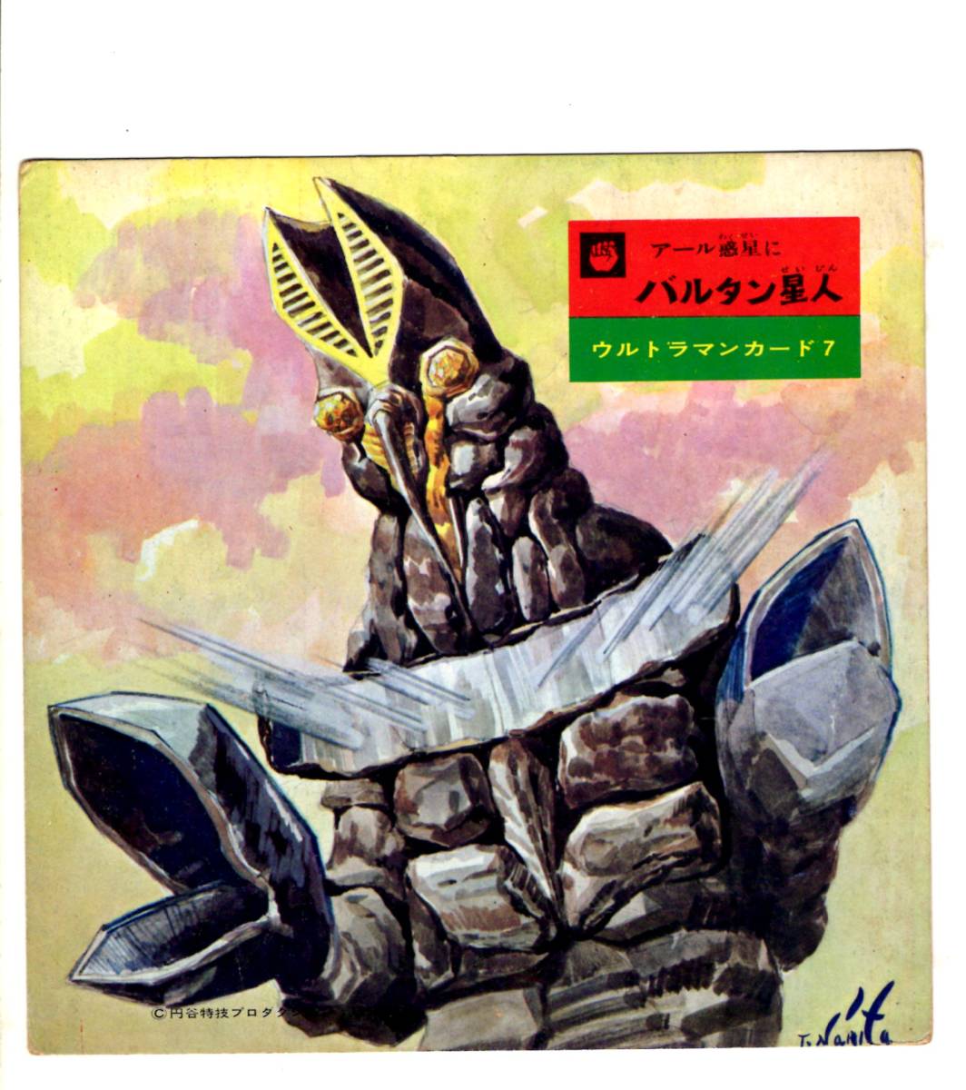 ウルトラマンカード 32匹の怪獣 現代芸術社 検索用 怪獣怪人