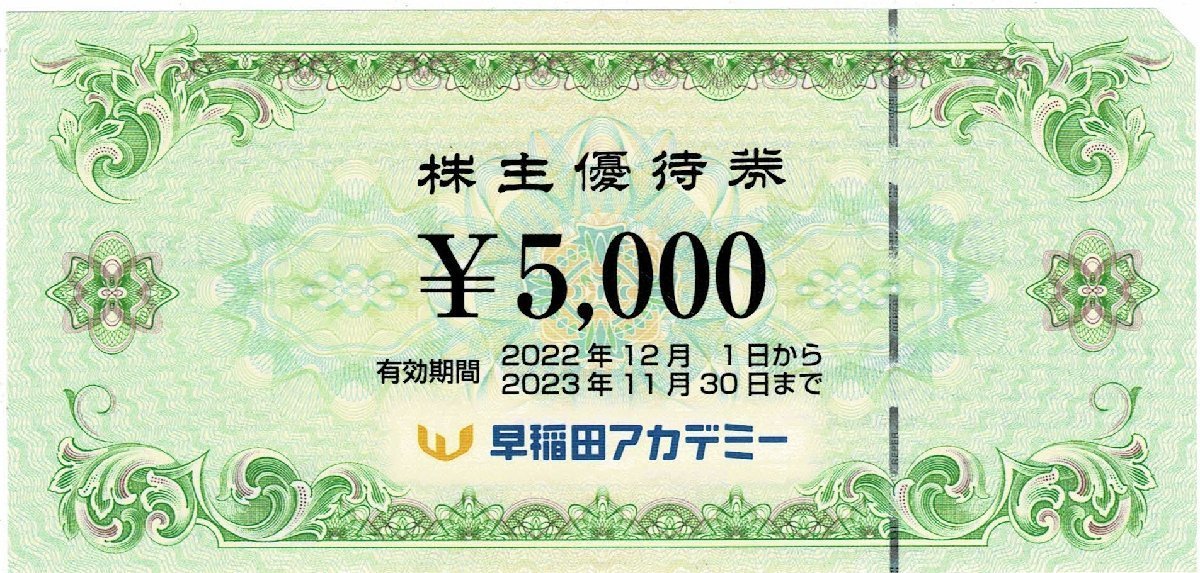 早稲田アカデミー 株主優待券 5,000円×4枚(20,000円分) 早稲田 早稲田アカデミー 株主優待券 5,000円×4枚(20,000円分) 早稲田