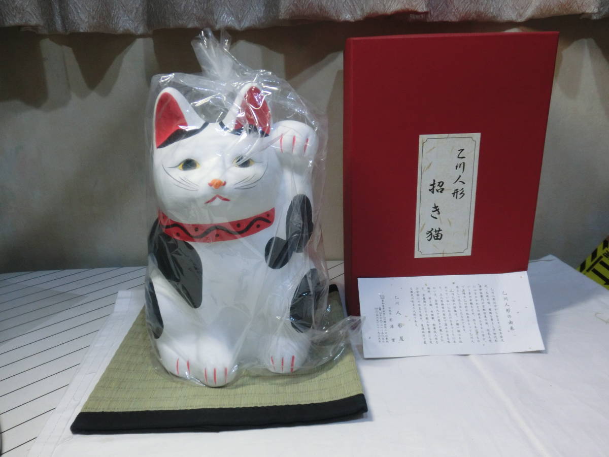 乙川人形 乙川 人形屋 招き猫 まねき猫 招きネコ 六代目 杉浦 實 未使用品 家庭内保管品