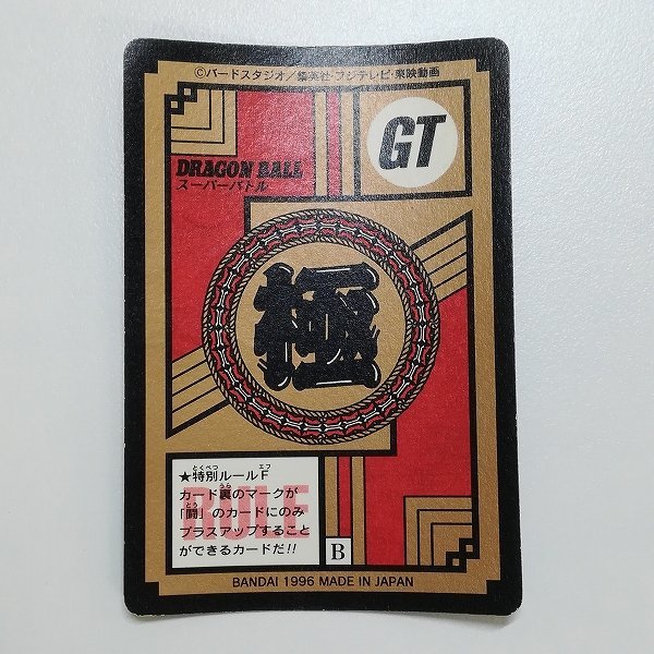 ドラゴンボール スーパーバトル カードダス DBスーパーバトル 超ド級