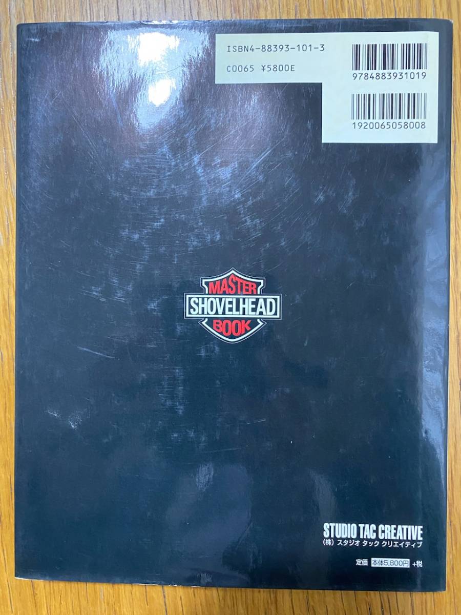 ショベルヘッド ［オリジナル版］ショベルヘッド マスターブック