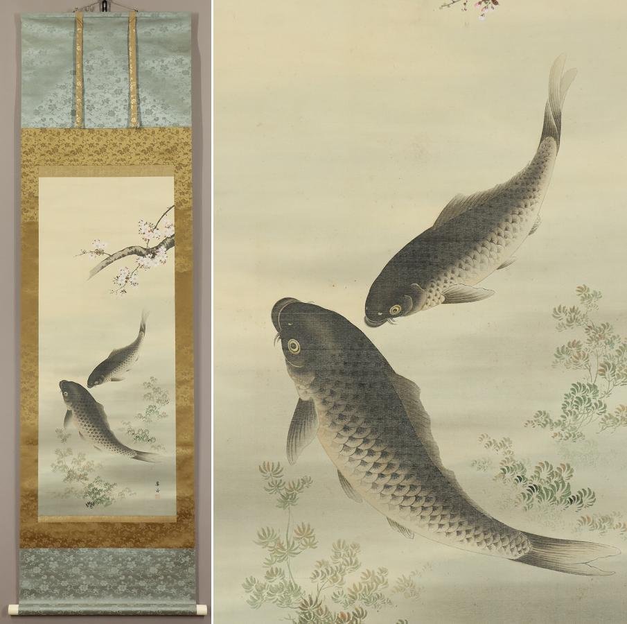 真作】◇旅河華芳◇桜◇鯉◇師：木島桜谷◇