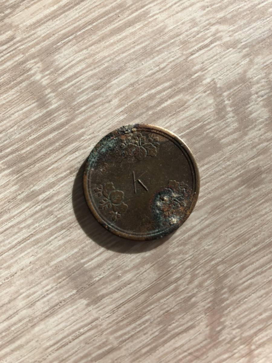 造幣局 銅貨材質見本「K」