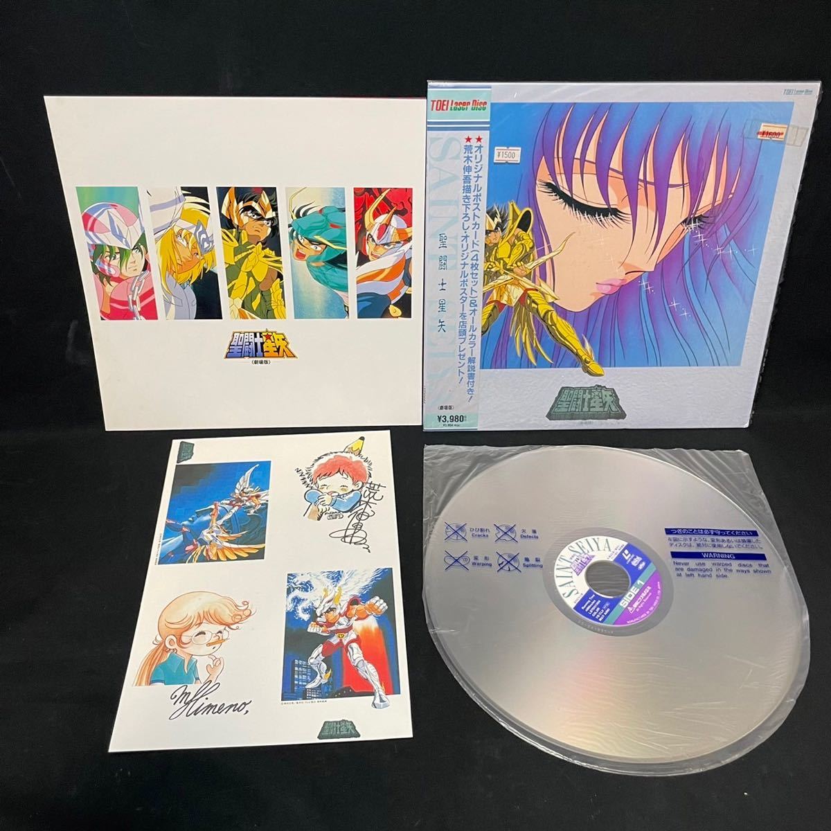 レア? 聖闘士星矢 劇場版 LD 集英社 テレビ朝日 東映 アニメ映画 昭和