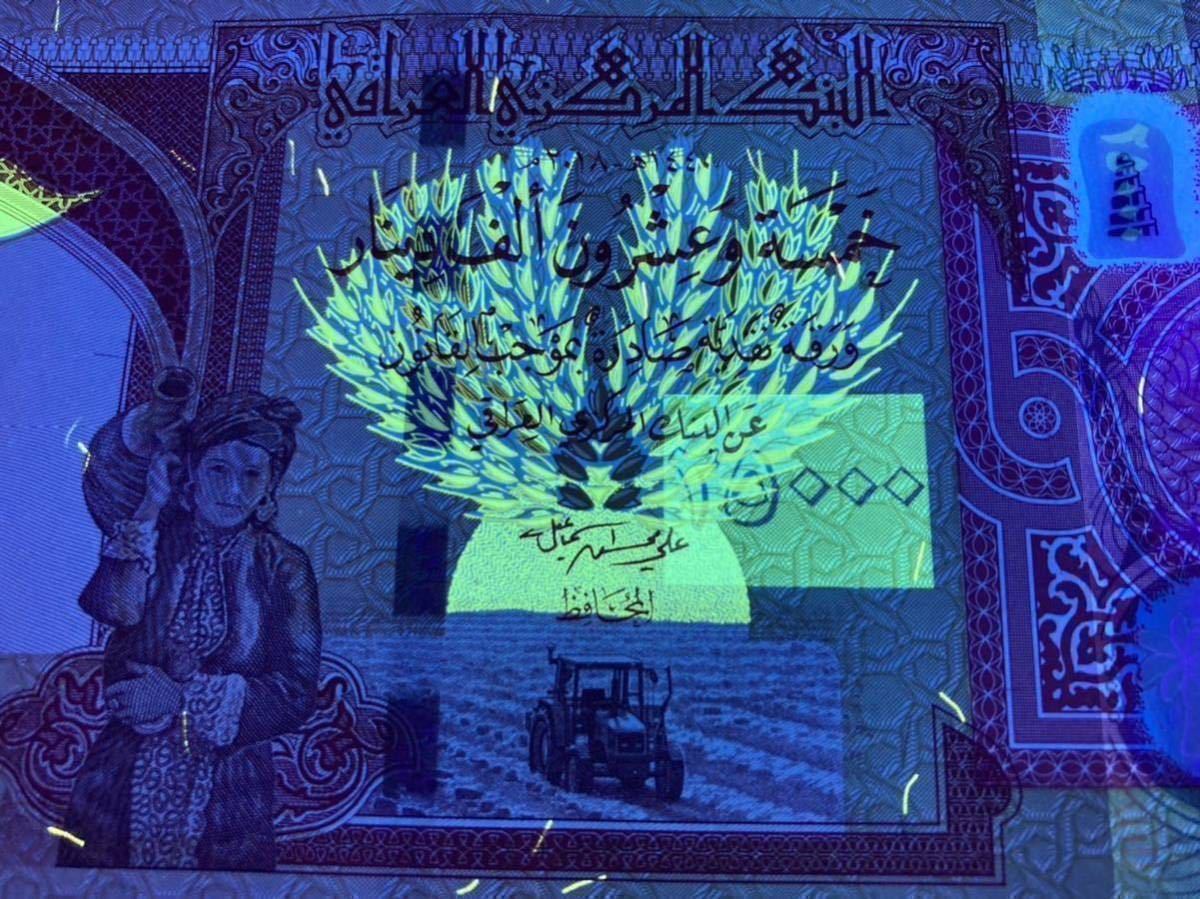 新券/］ 3枚 25000 イラクディナール 紙幣 689 イラクディナール 3枚