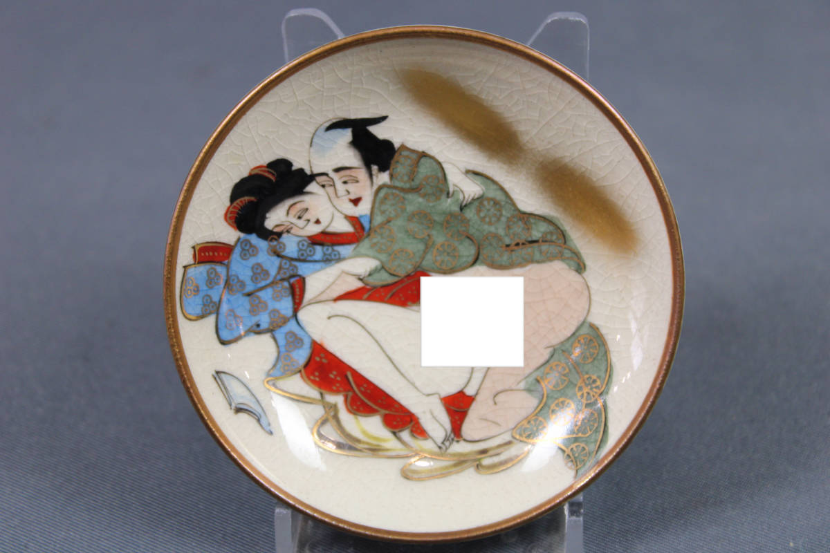 △▽ 九谷焼 酒盃 猪口 酒器 春画 美人画 枕絵 浮世絵 金彩 色絵 △