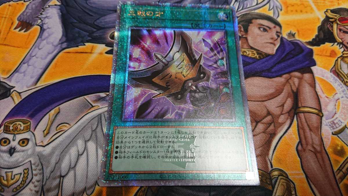 【遊戯王】三戦の才 クォーターセンチュリーシークレット 25thシークレット 25thシク
