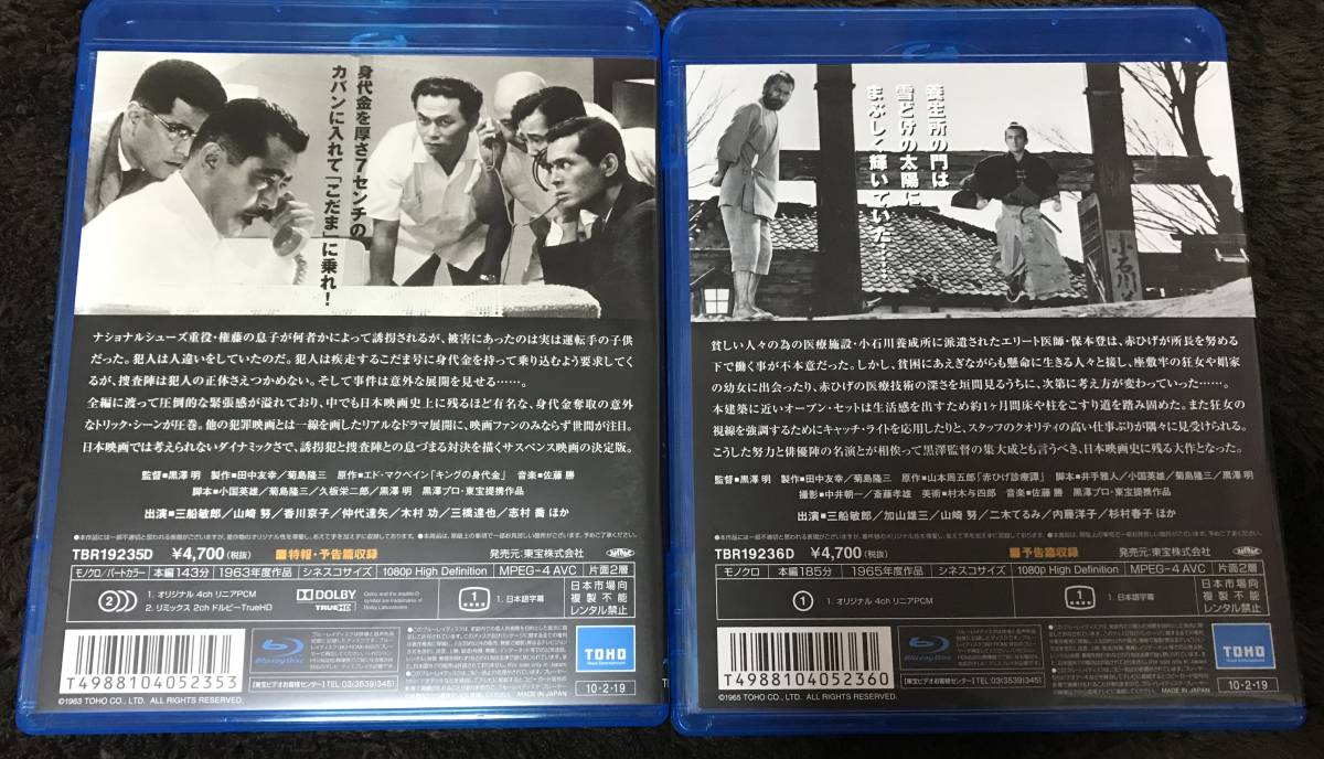 昭和日本映画 黒澤明監督作品Blu-ray 中古8作セット/生きる 七人の侍 
