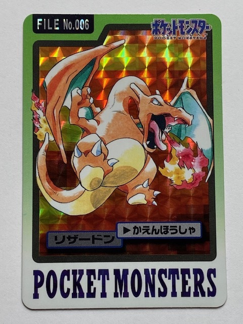 ポケモンカード】カードダス FILE No.006 リザードン プリズム仕様