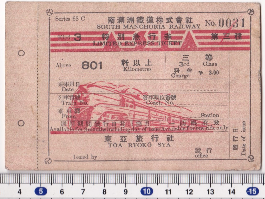 値引き 通販正規品 満州鉄道乗車券■特別急行券（ASIA文字・あじあ号図入）東亜旅行社　角折