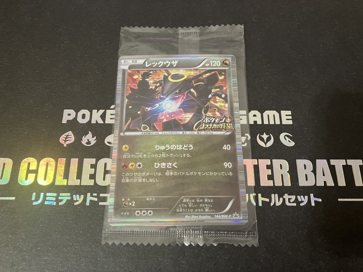 ポケモンカード】レックウザ 未開封 プロモ ノブナガの野望 特典