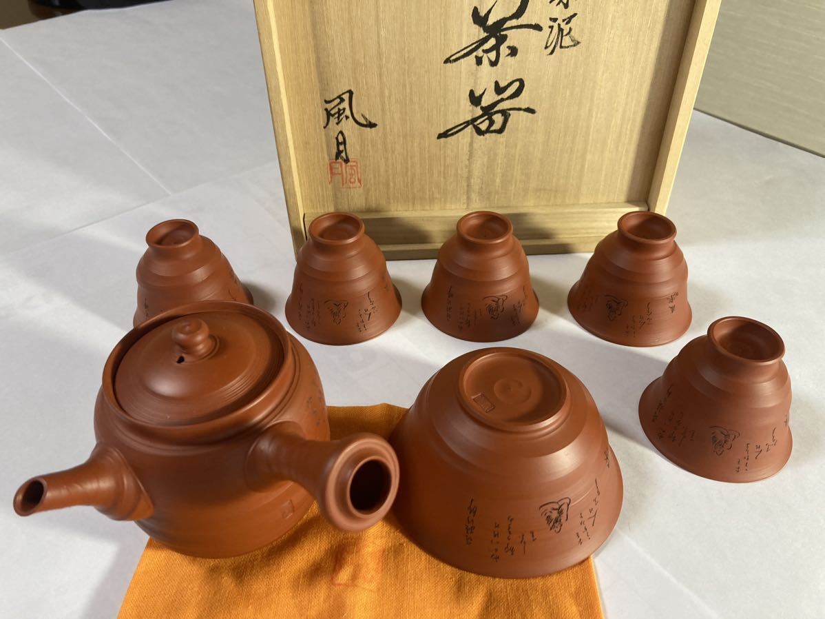 村越風月 朱泥急須 共箱 常滑（常滑焼 村越風月 急須（村越風月