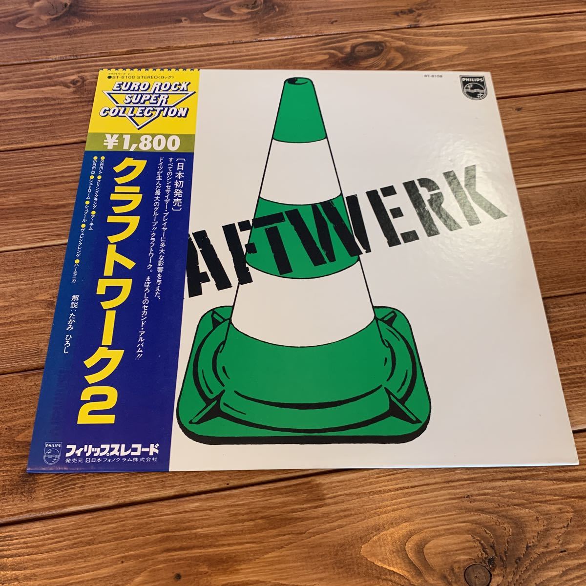 LP レコード◇クラフトワーク KRAFTWERK◇クラフトワーク2 KRAFTWERK2