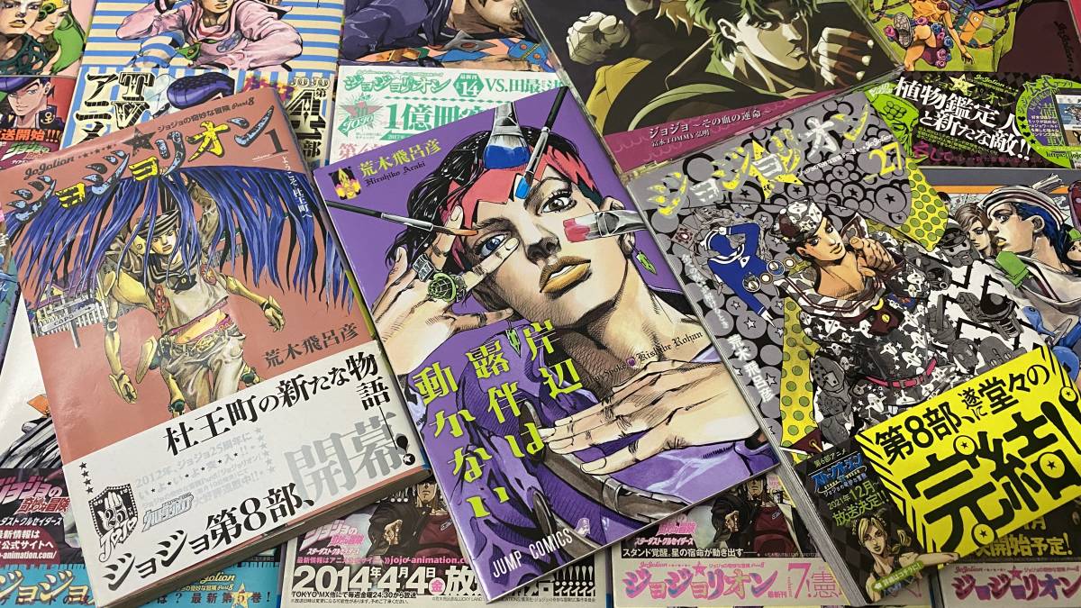 ジョジョの奇妙な ジョジョの奇妙な冒険 ジョジョリオン 全27巻[全巻帯] + CD + 関連書(x3) + GOODS(x4) = 計35点  荒木飛呂彦先生 岸辺露伴 高橋一生 ジョジョリオン 全巻 初版 全27巻 完結 岸辺露伴は ジョジョリオン 1-27巻