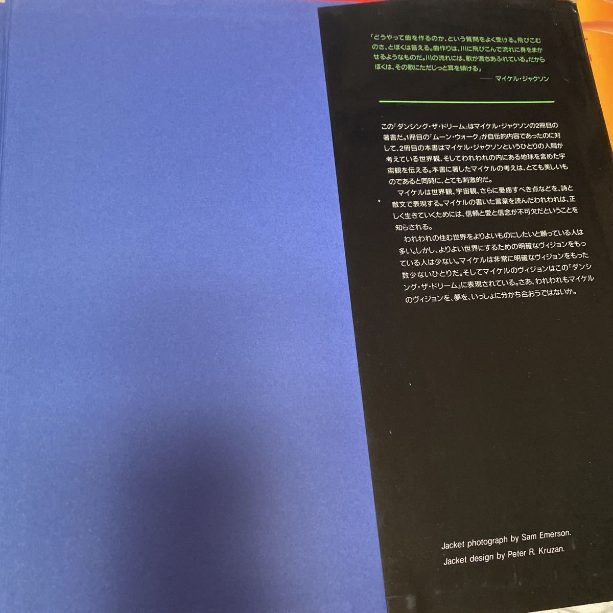 マイケルジャクソン DANCING THE DREAM 湯川れい子訳 本 関連書籍