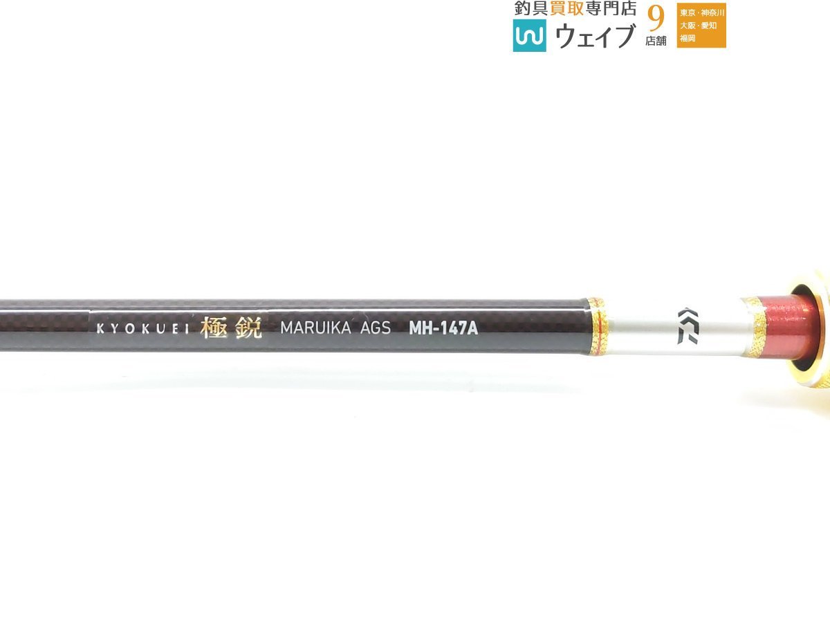 ダイワ 極鋭マルイカ AGS MH-147A AGS 極鋭マルイカ ダイワ AGS