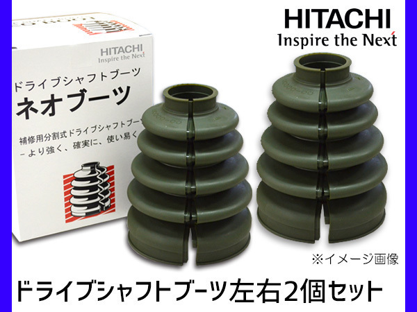 バモス HJ2 HM2 HM4 ドライブシャフトブーツ フロント アウタ側 左右共通 左右 2個 パロート 日立 分割式 ワレ有
