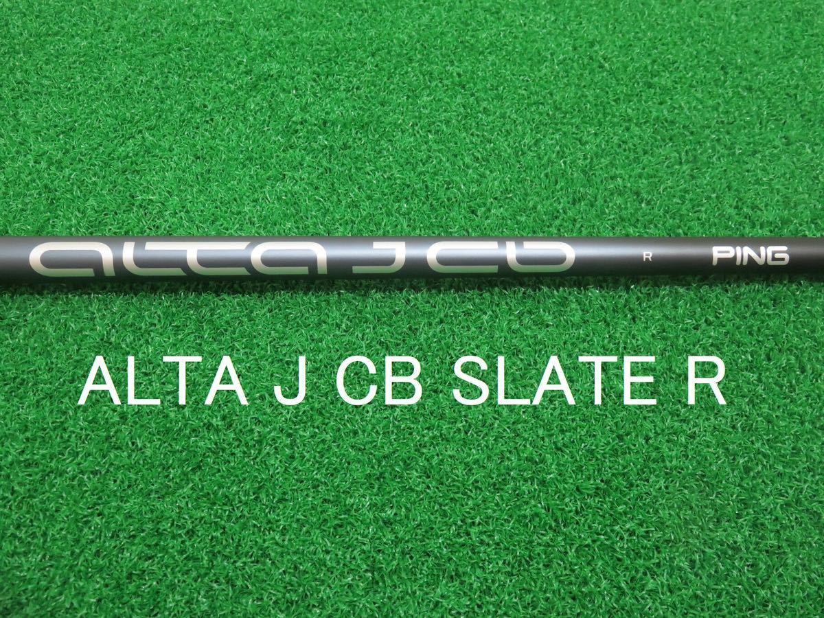 PING ドライバー用 シャフト ALTA J CB SLATE フレックスR PING ALTA J CB SLATE ドライバーシャフト S CB J ALTA SLATE PING