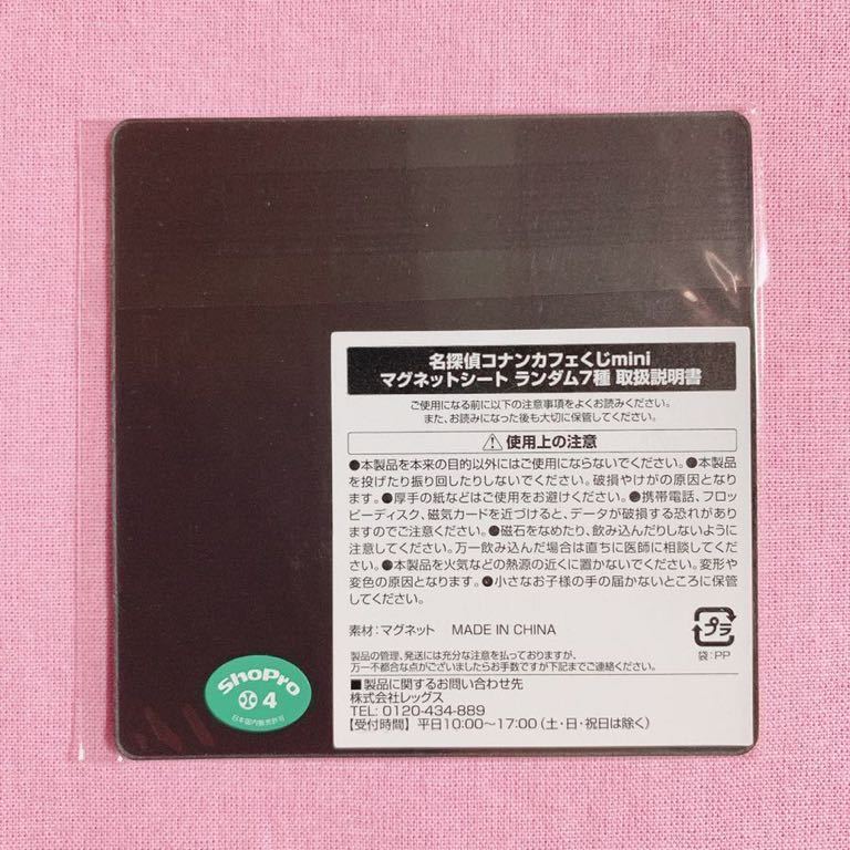 名探偵コナン】マグネットシート7個 コナンカフェ くじmini 全7種 